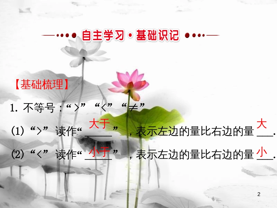 七年级数学下册 第九章 不等式与不等式组 9.1 不等式 9.1.1 不等式及其解集课件1 （新版）新人教版_第2页
