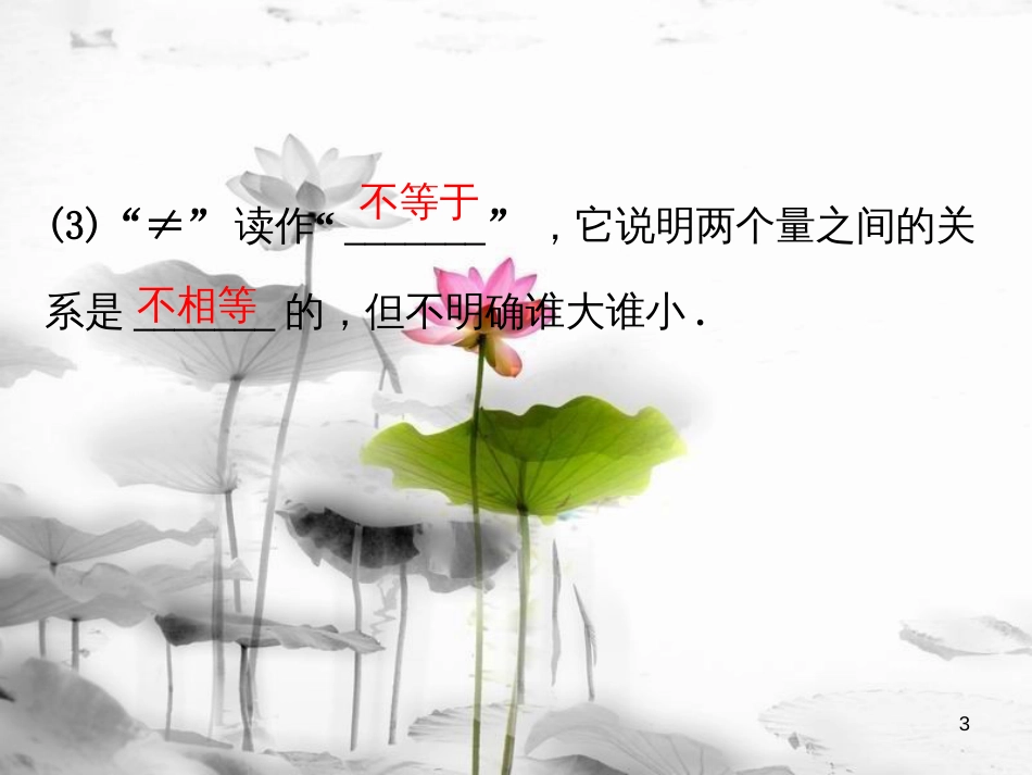 七年级数学下册 第九章 不等式与不等式组 9.1 不等式 9.1.1 不等式及其解集课件1 （新版）新人教版_第3页