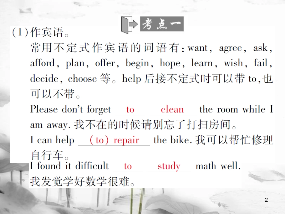 届中考英语复习 第二轮 语法突破 第十三章 非谓语动词课件_第2页