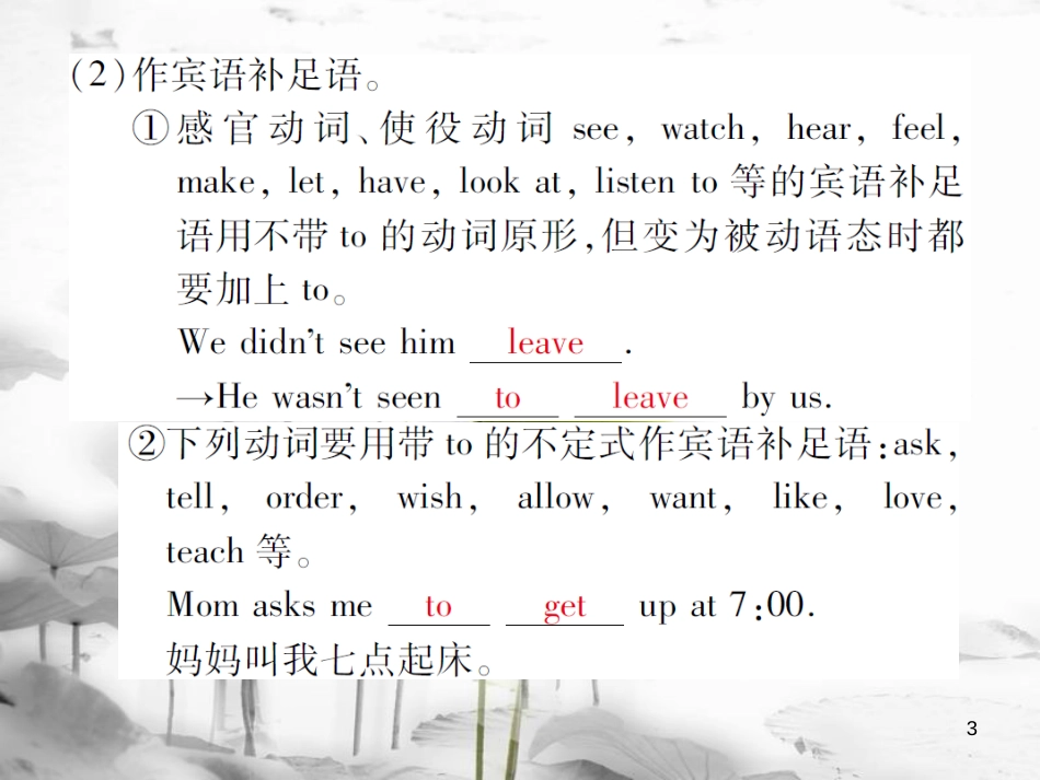 届中考英语复习 第二轮 语法突破 第十三章 非谓语动词课件_第3页
