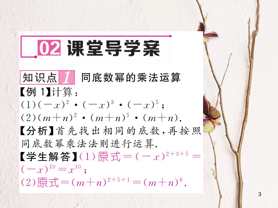 七年级数学下册 第1章 整式的乘除 1.1 同底数幂的乘法作业课件 （新版）北师大版_第3页