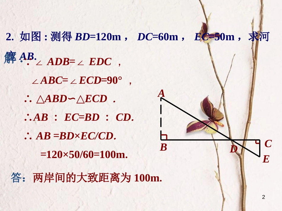 九年级数学下册 6.7 用相似三角形解决问题课外练习3素材 （新版）苏科版_第2页