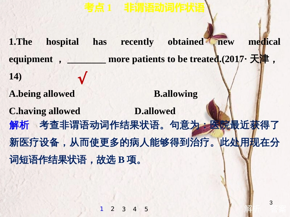 （江苏专用）高考英语大二轮复习与增分策略 专题一 语法知识 第三讲 非谓语动词课件_第3页