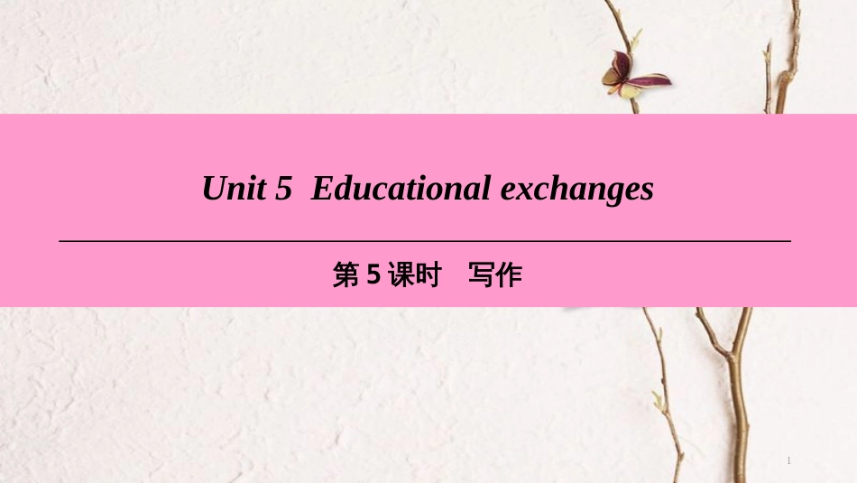 （广州沈阳通用）八年级英语上册 Module 3 Culture and history Unit 5 Educational exchanges（第5课时）写作课件 牛津深圳版_第1页
