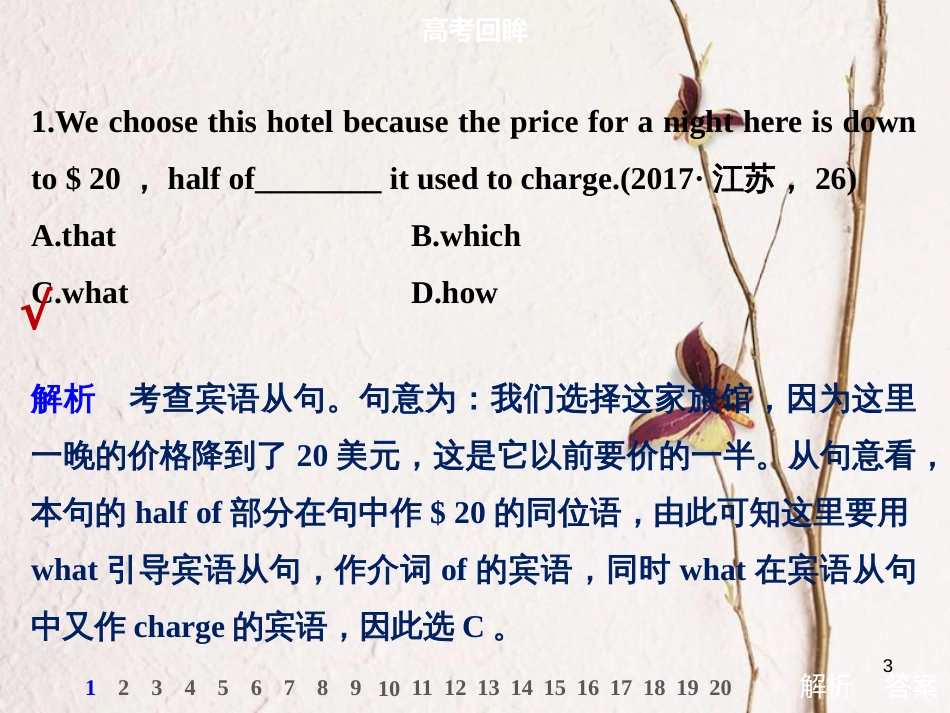 （江苏专用）高考英语二轮复习 考前三个月 专题一 语法知识 第6讲 名词性从句课件_第3页