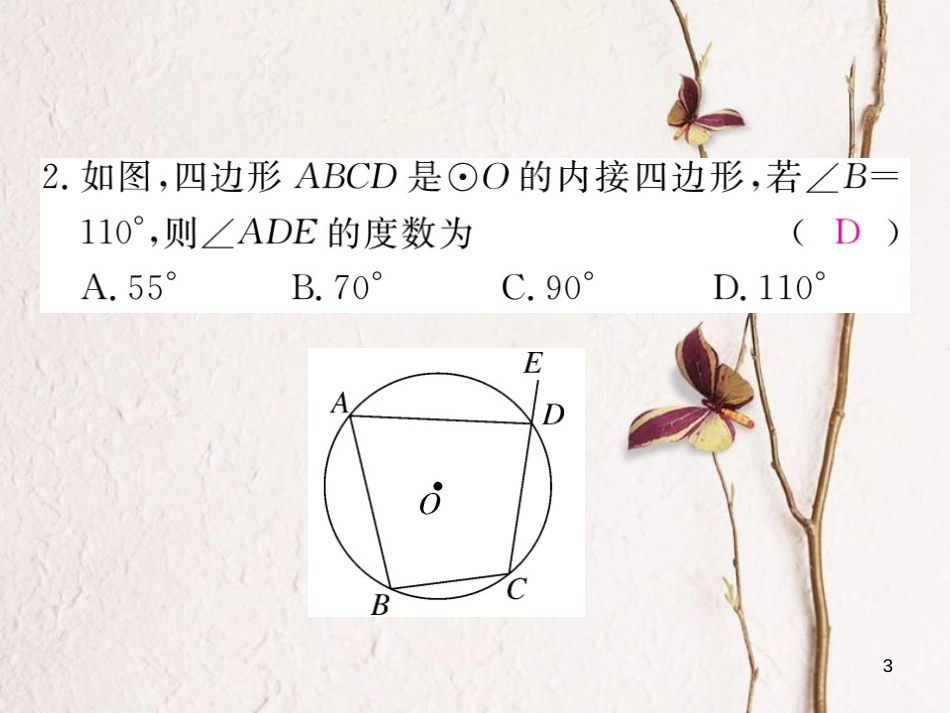 九年级数学下册 第24章 圆 24.3 第3课时 圆内接四边形练习课件 （新版）沪科版_第3页