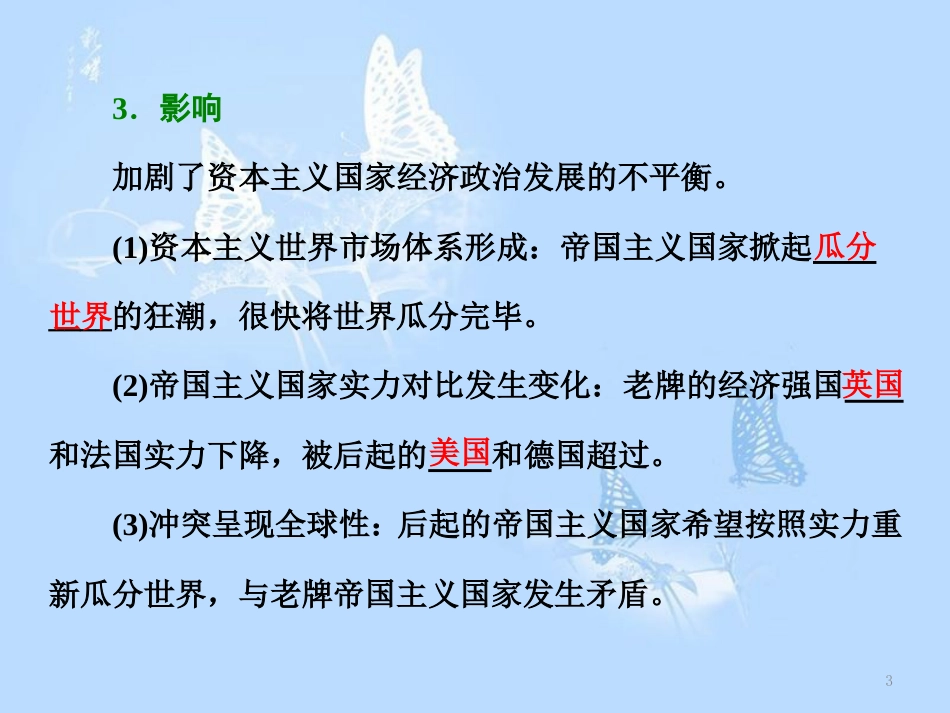 高中历史 专题一 第一次世界大战 一 滑向世界性大战的深渊课件 人民版选修3_第3页