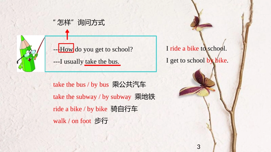 七年级英语下册 Unit 3 How do you get to school Section A句法语法课件 （新版）人教新目标版_第3页