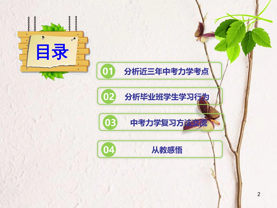 四川省雅安市中考物理 中考力学复习交流备考课件_第2页