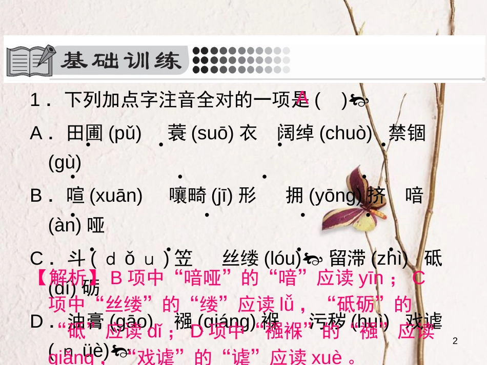 九年级语文上册 第一单元 2 雨说课件 （新版）新人教版_第2页