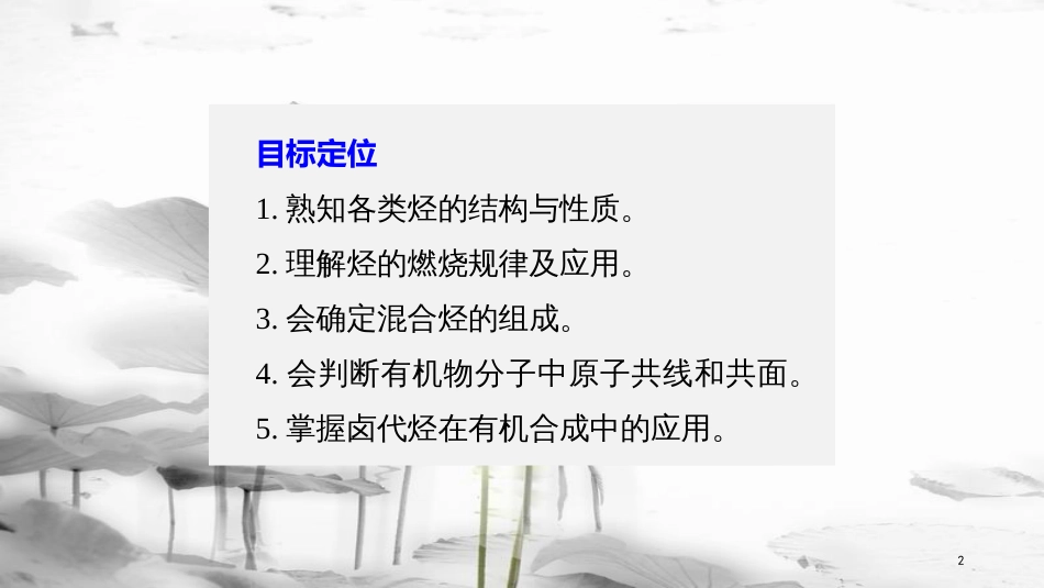 高中化学 第二章 烃和卤代烃章末重难点专题突破课件 新人教版选修5_第2页