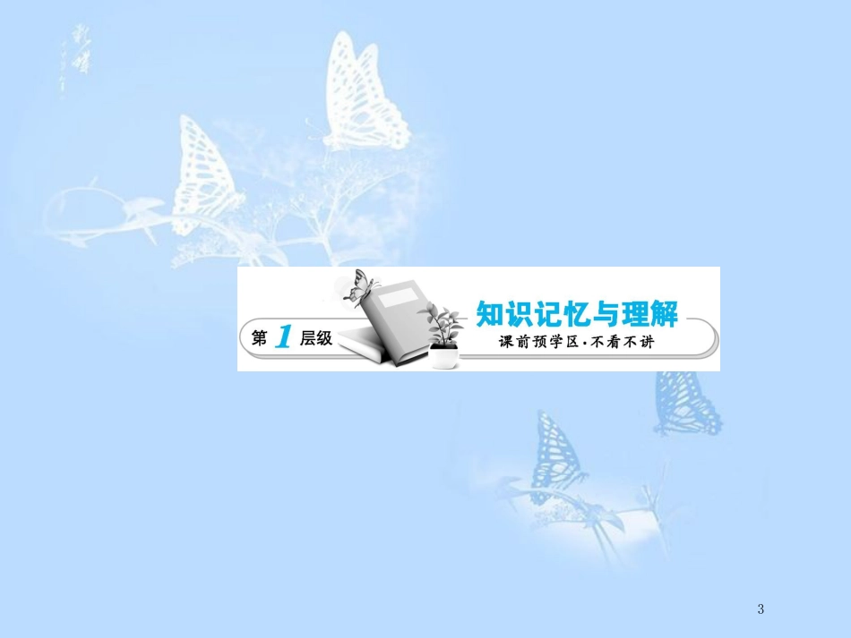 高中生物 第3章 细胞的基本结构（第3课时）课件 新人教版必修1_第3页