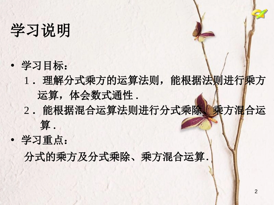 学年八年级数学上册 15.2 分式的运算（3）课件 （新版）新人教版_第2页