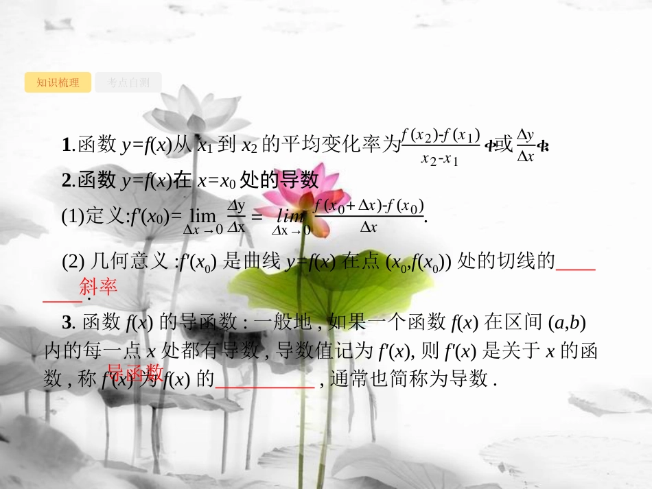 届高考数学 第三章 导数及其应用 3.1 导数的概念及运算课件 文 新人教A版_第3页