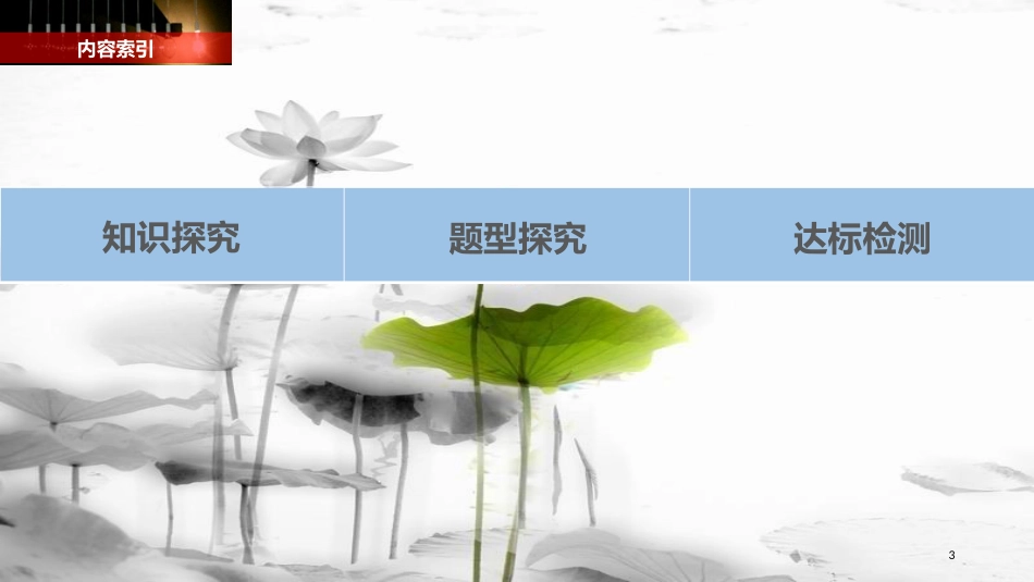 高中物理 第一章 电磁感应 第四节 法拉第电磁感应定律课件 粤教版选修3-2_第3页