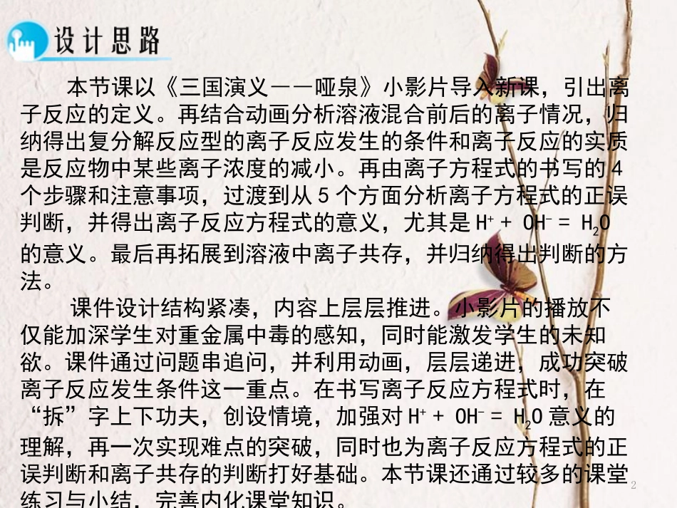 辽宁省北票市高中化学 第二章 化学物质及其变化 2.2 离子反应课时2课件 新人教版必修1_第2页