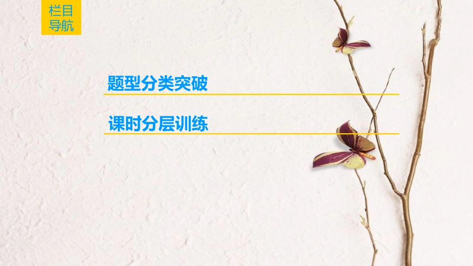 2019年高考数学一轮复习 第2章 函数、导数及其应用 第11节 第3课时 导数与函数的综合问题课件 理 北师大版_第2页
