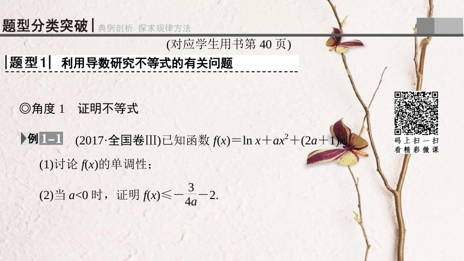 2019年高考数学一轮复习 第2章 函数、导数及其应用 第11节 第3课时 导数与函数的综合问题课件 理 北师大版_第3页