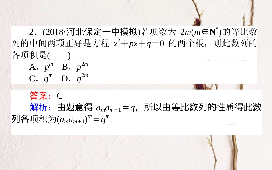 （全国通用）2019版高考数学 全程训练计划 天天练23课件 理_第3页