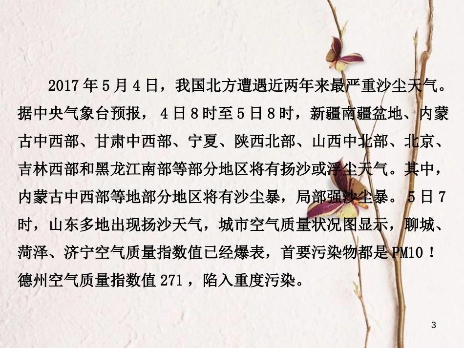 （烟台专版）中考政治复习 第二部分 专题五 坚持绿色发展 守护碧水蓝天课件_第3页