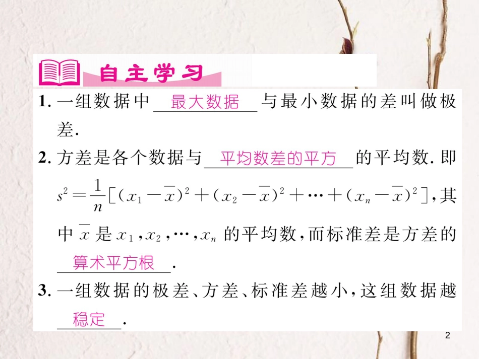 (成都专版)八年级数学上册 6.4 数据的离散程度(1)习题课件 (新版)北师大版_第2页