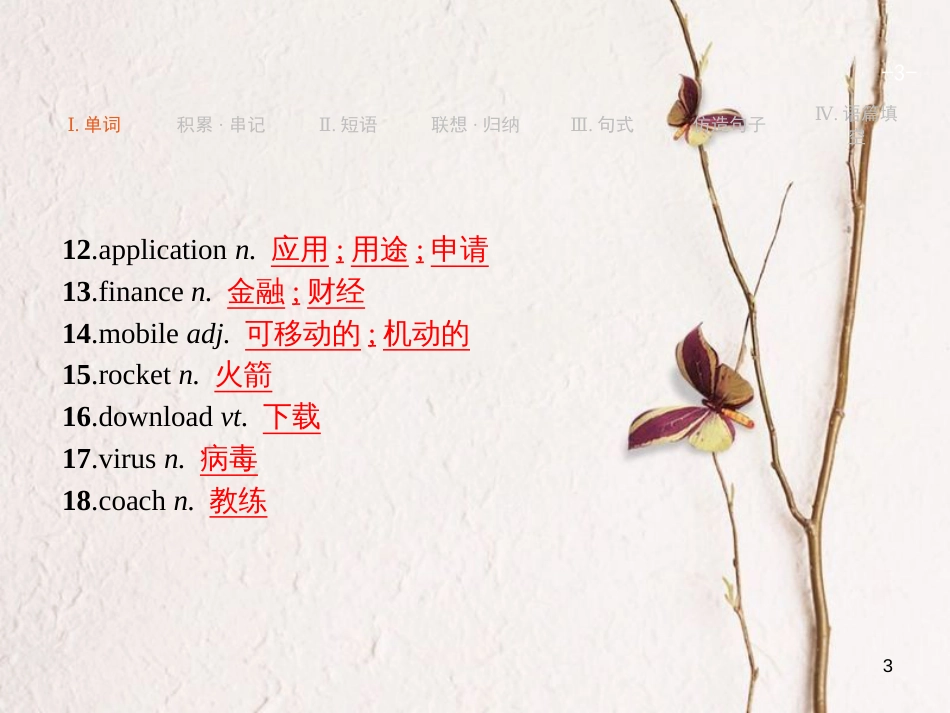 （浙江专用）2019届高三英语一轮复习 Unit 3 Computers课件 新人教版必修2_第3页