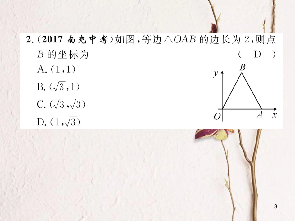 （青海专版）中考数学复习 第1编 教材知识梳理篇 第4章 图形的初步认识与三角形、四边形 第3节 等腰三角形与直角三角形（精练）课件_第3页