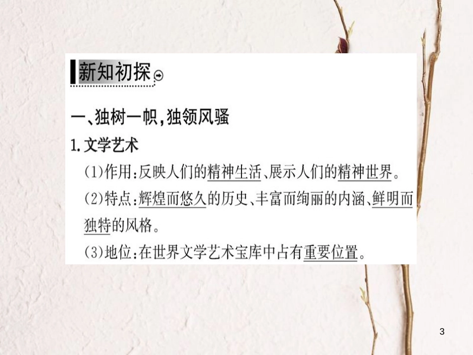 高中政治 第三单元 中华文化与民族精神 第六课 我们的中华文化 第二框 博大精深的中华文化课件 新人教版必修3_第3页