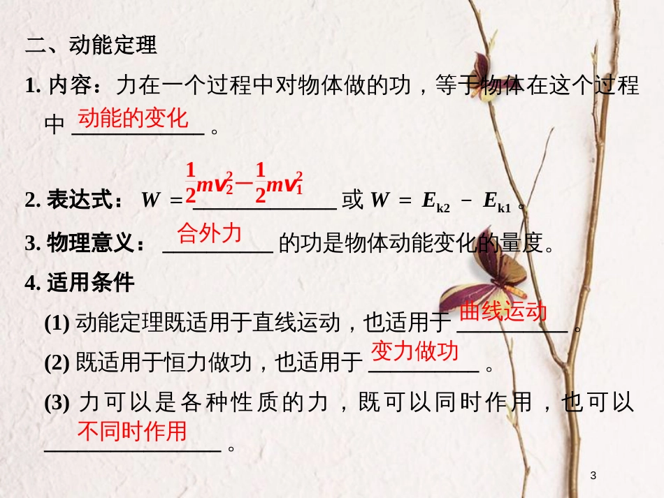 （浙江专版）2019版高考物理大一轮复习 第五章 机械能守恒定律 第2课时 动能和动能定理及应用课件_第3页