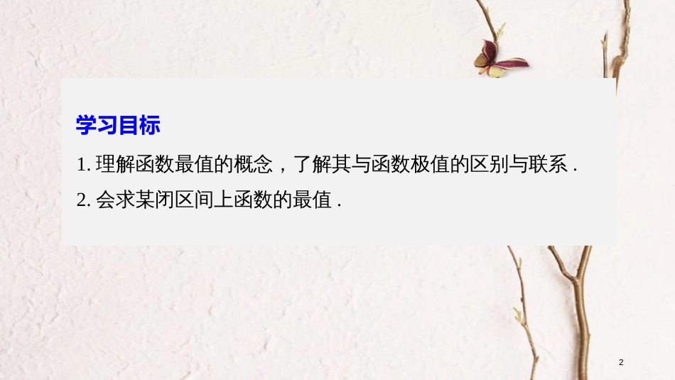 高中数学 第三单元 导数及其应用 3.3.2 利用导数研究函数的极值（二）课件 新人教B版选修1-1_第2页