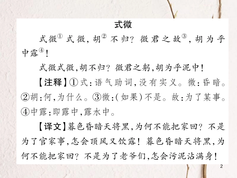 八年级语文下册 第三单元 课外古诗词诵读课件 新人教版_第2页