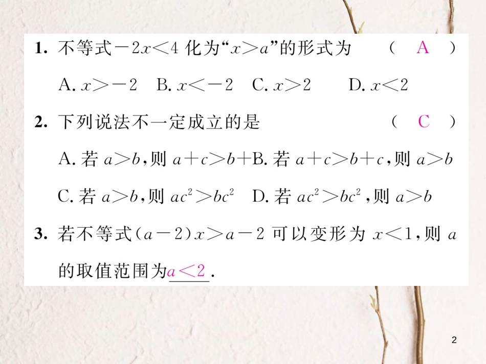 （毕节专版）八年级数学下册 第2章 一元一次不等式与一元一次不等式组 课题2 不等式的基本性质当堂检测课件 （新版）北师大版_第2页