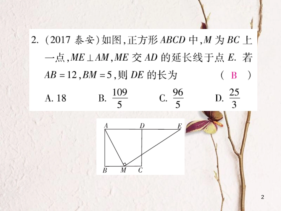 云南省中考数学总复习 第五章 四边形 5.3 四边形的综合课件_第2页