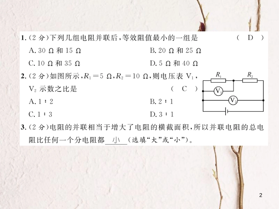 年九年级物理全册 第17章 第4节 欧姆定律在串、并联电路中的应用练习课件 （新版）新人教版_第2页