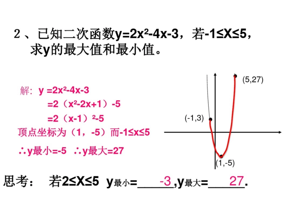 实际问题中的二次函数的最值问题_第3页