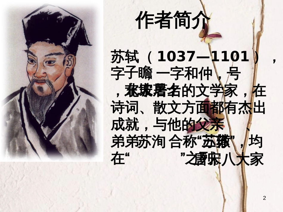 九年级语文下册 第四单元 苏轼咏月诗文《水调歌头》课件1 北师大版_第2页