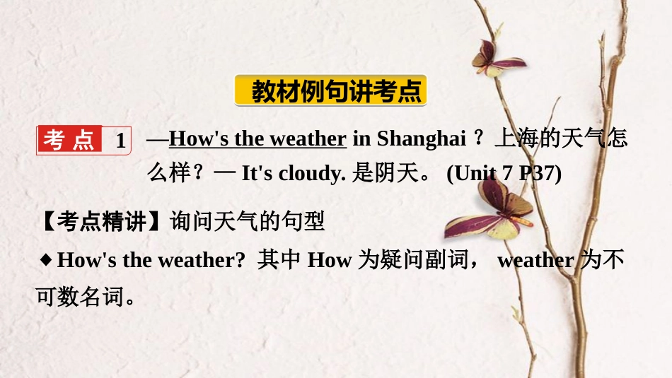 云南省中考英语总复习 第一部分 夯实基础过教材 七下 Units 7-9课件 人教新目标版_第2页