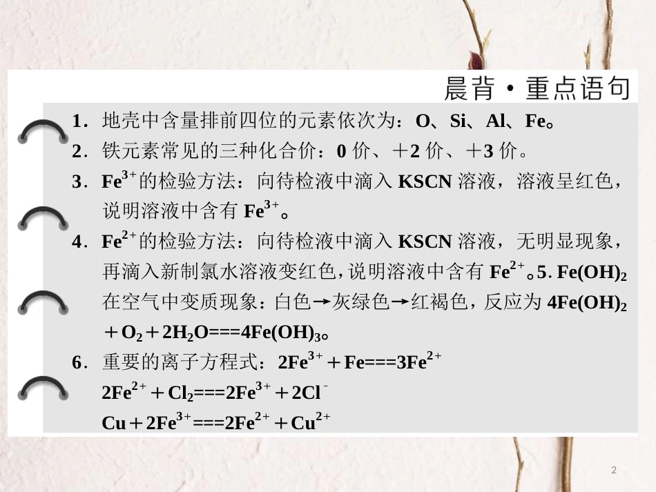 高中化学 第2章 元素与物质世界 第3节 氧化剂和还原剂（第3课时）探究铁及其化合物的氧化性或还原性课件 鲁科版必修1_第2页