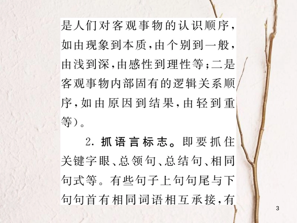 中考语文二轮复习 专题突破讲读 第1部分 语言积累与运用 专题五 排序与衔接课件_第3页