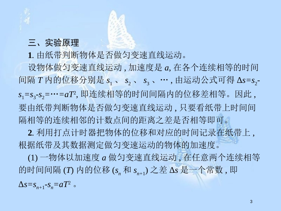 高中物理 实验 研究匀变速直线运动课件 沪科版必修1_第3页