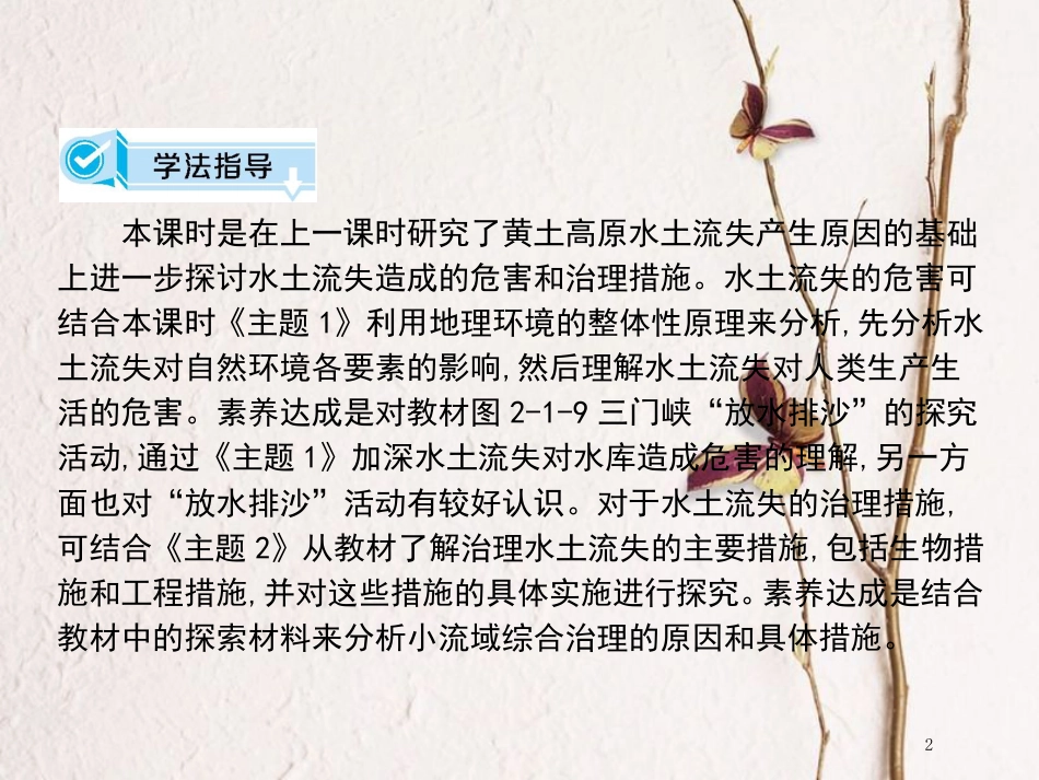 高中地理 第二章 区域可持续发展 第1节 中国黄土高原水土流失的治理（第2课时）课件 中图版必修3_第2页