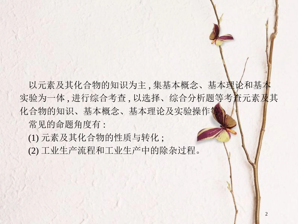 （新课标）2019版高考化学一轮复习 第四单元 非金属及其化合物 高考热点题型4 无机物的转化综合考查课件_第2页
