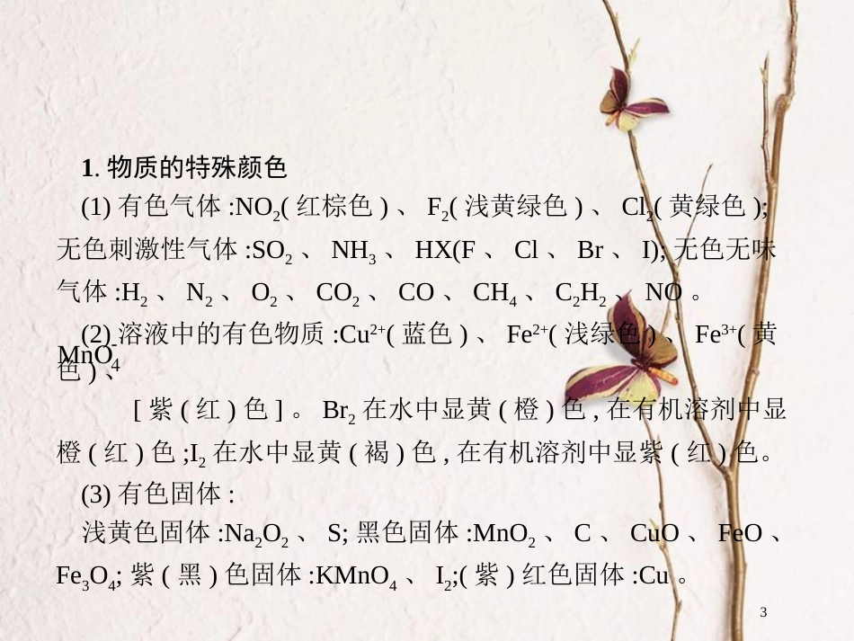 （新课标）2019版高考化学一轮复习 第四单元 非金属及其化合物 高考热点题型4 无机物的转化综合考查课件_第3页