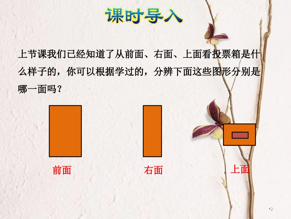 四年级数学上册 3.2 观察物体（二）课件 苏教版_第2页