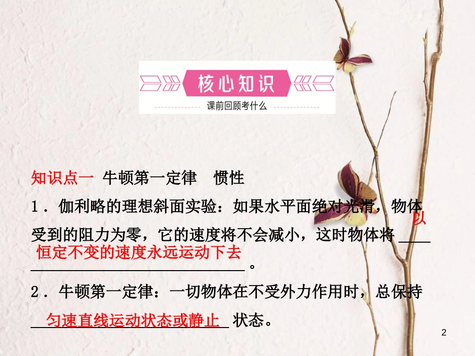 中考物理 八年级 第八章 力与运动课件_第2页