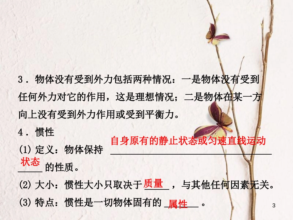 中考物理 八年级 第八章 力与运动课件_第3页
