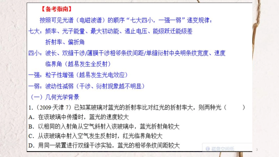 天津市高考物理 核心考点备考指南（五）光学选择课件_第3页