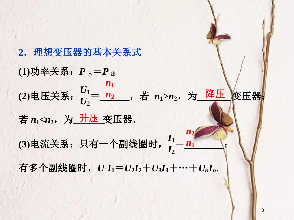 2019届高考物理总复习 第十一章 交变电流 传感器 第二节 变压器 远距离输电课件_第3页