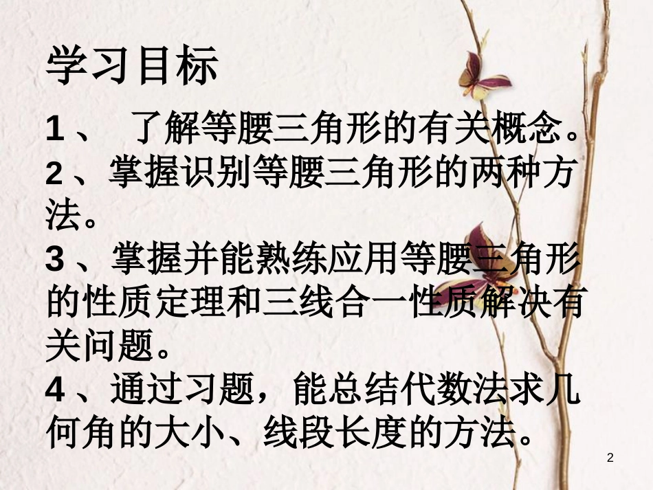 八年级数学下册 1.1 等腰三角形课件 （新版）北师大版_第2页