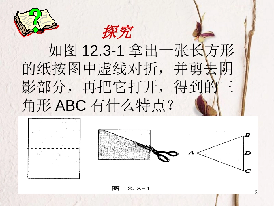 八年级数学下册 1.1 等腰三角形课件 （新版）北师大版_第3页